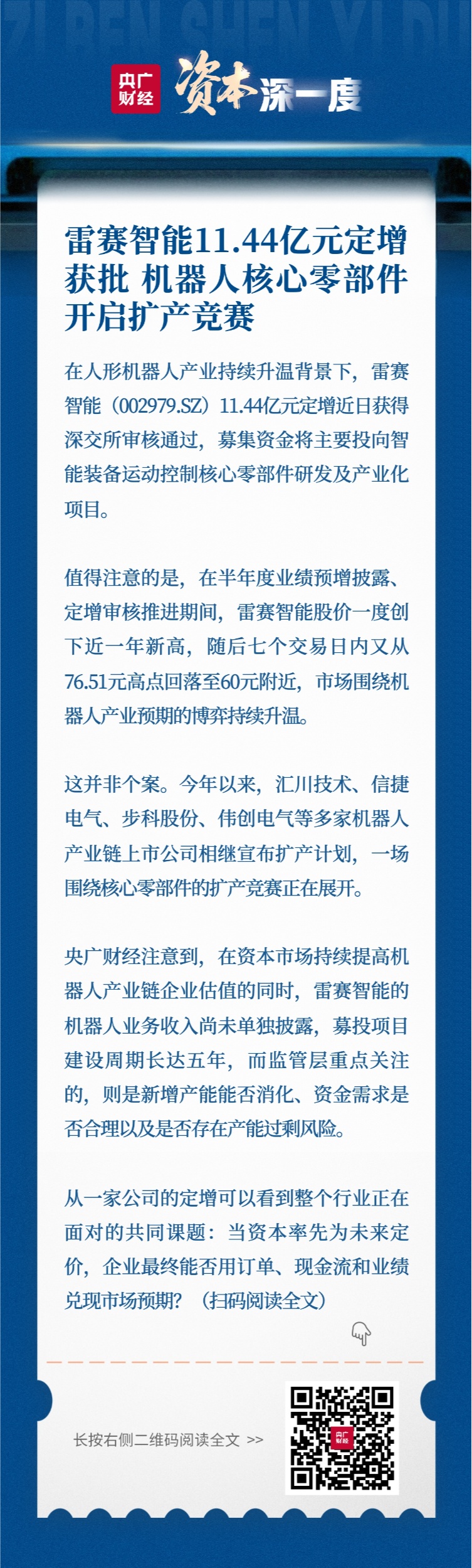 雷赛智能1144亿元定增获批机器人核心零部件开启扩产竞赛(图1)