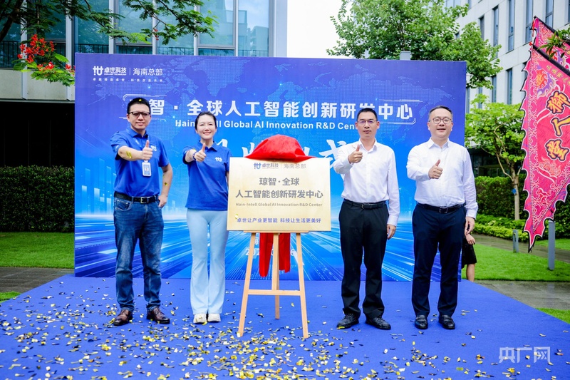 卓世科技全球人工智能创新研发中心在三亚揭牌(图1)