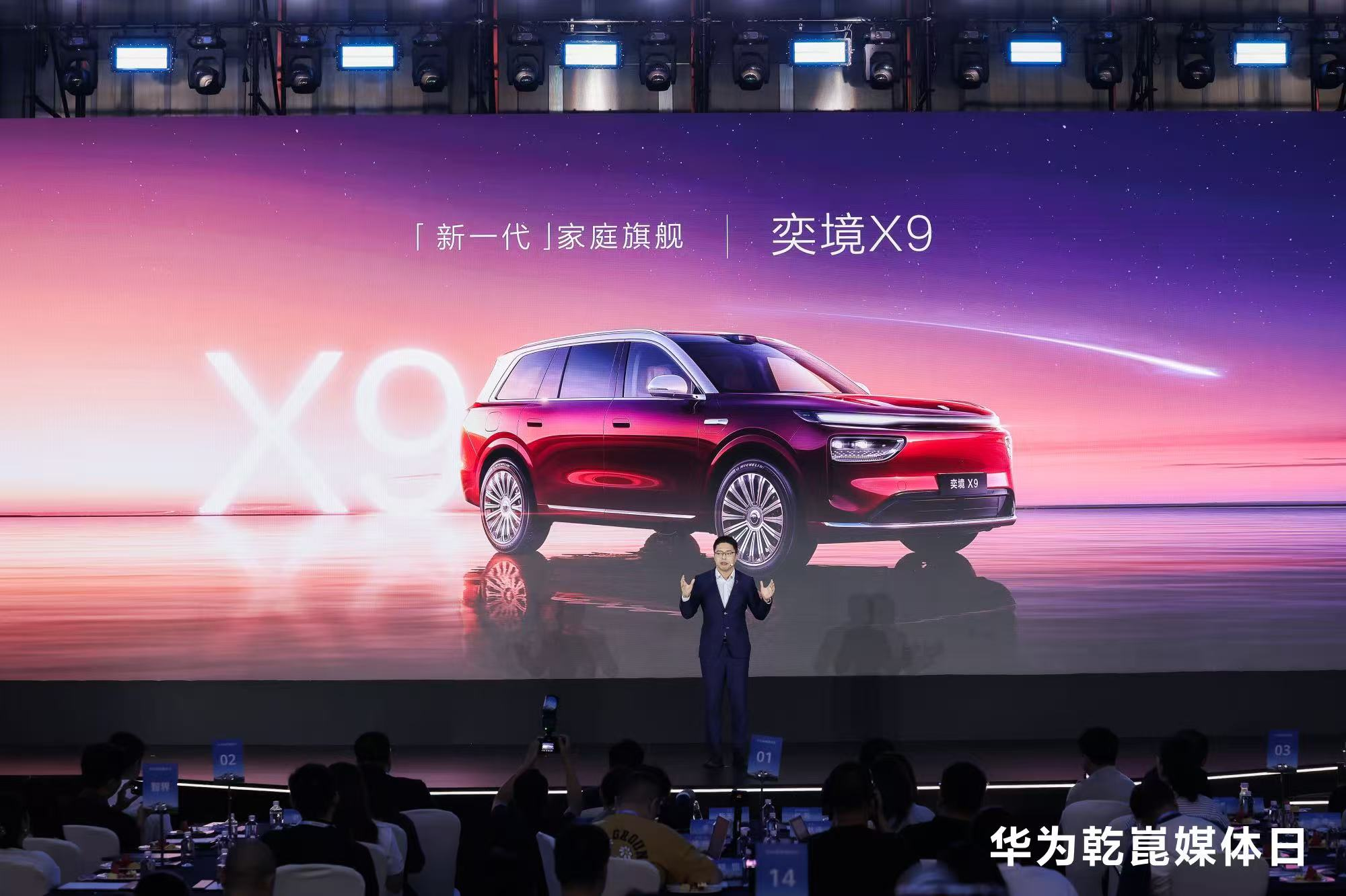 2026华为乾崑媒体日启幕奕境X9与启境、问界、智界同台诠释全栈智能新高度(图3)