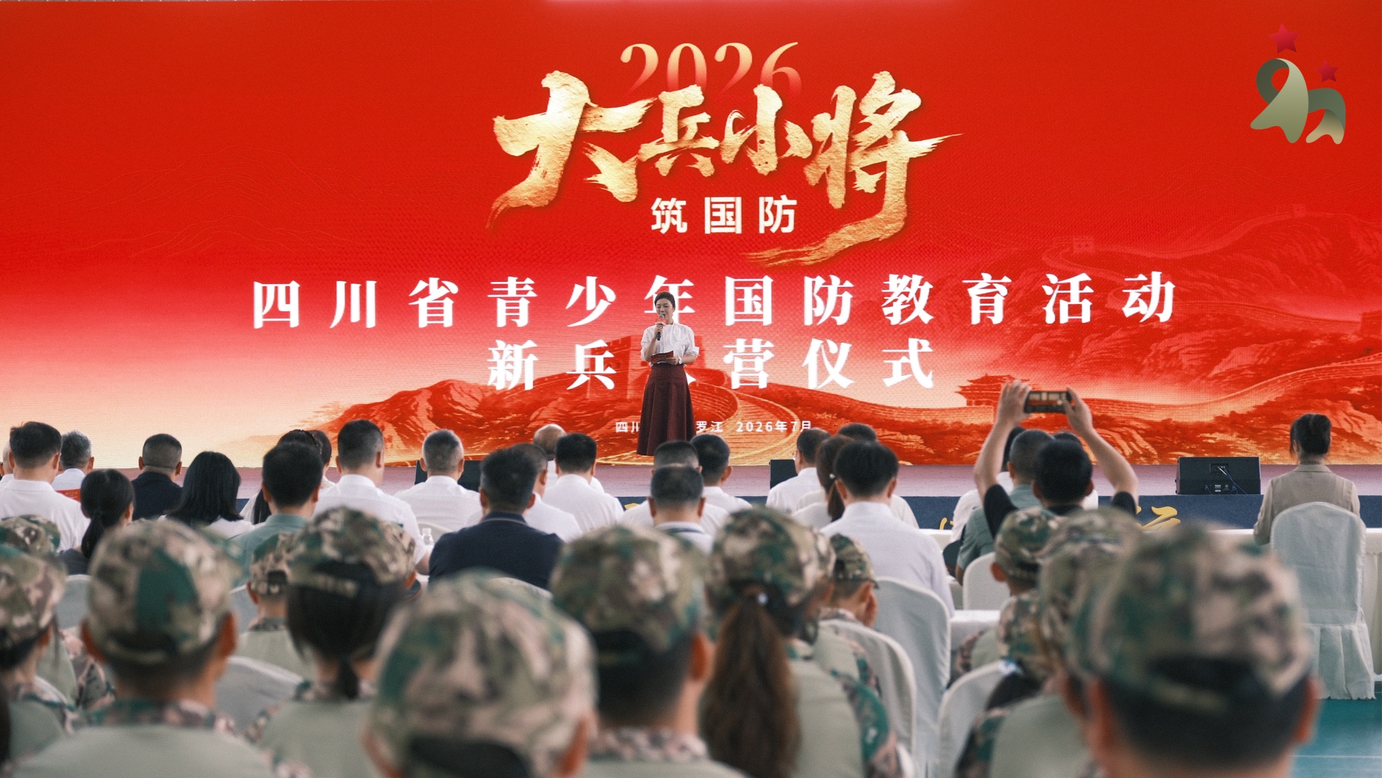“大兵小将筑国防”四川省青少年国防教育活动举行