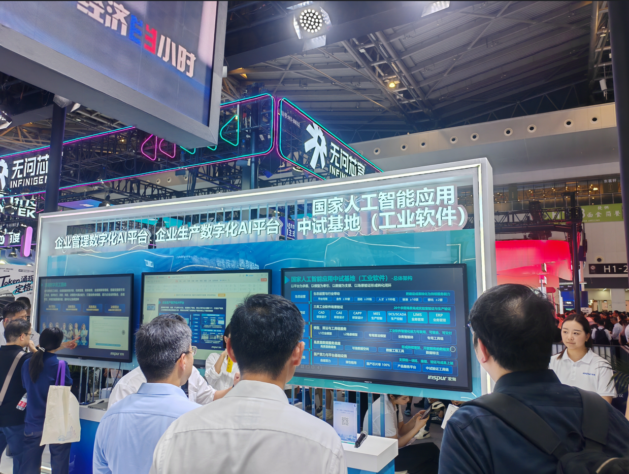 浪潮参加世界人工智能大会展现全栈AI能力体系(图5)