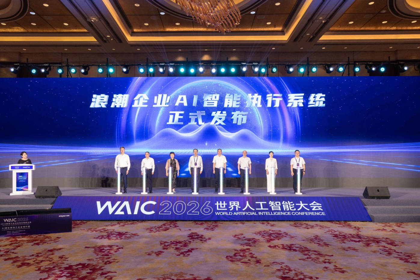 浪潮参加世界人工智能大会展现全栈AI能力体系(图4)