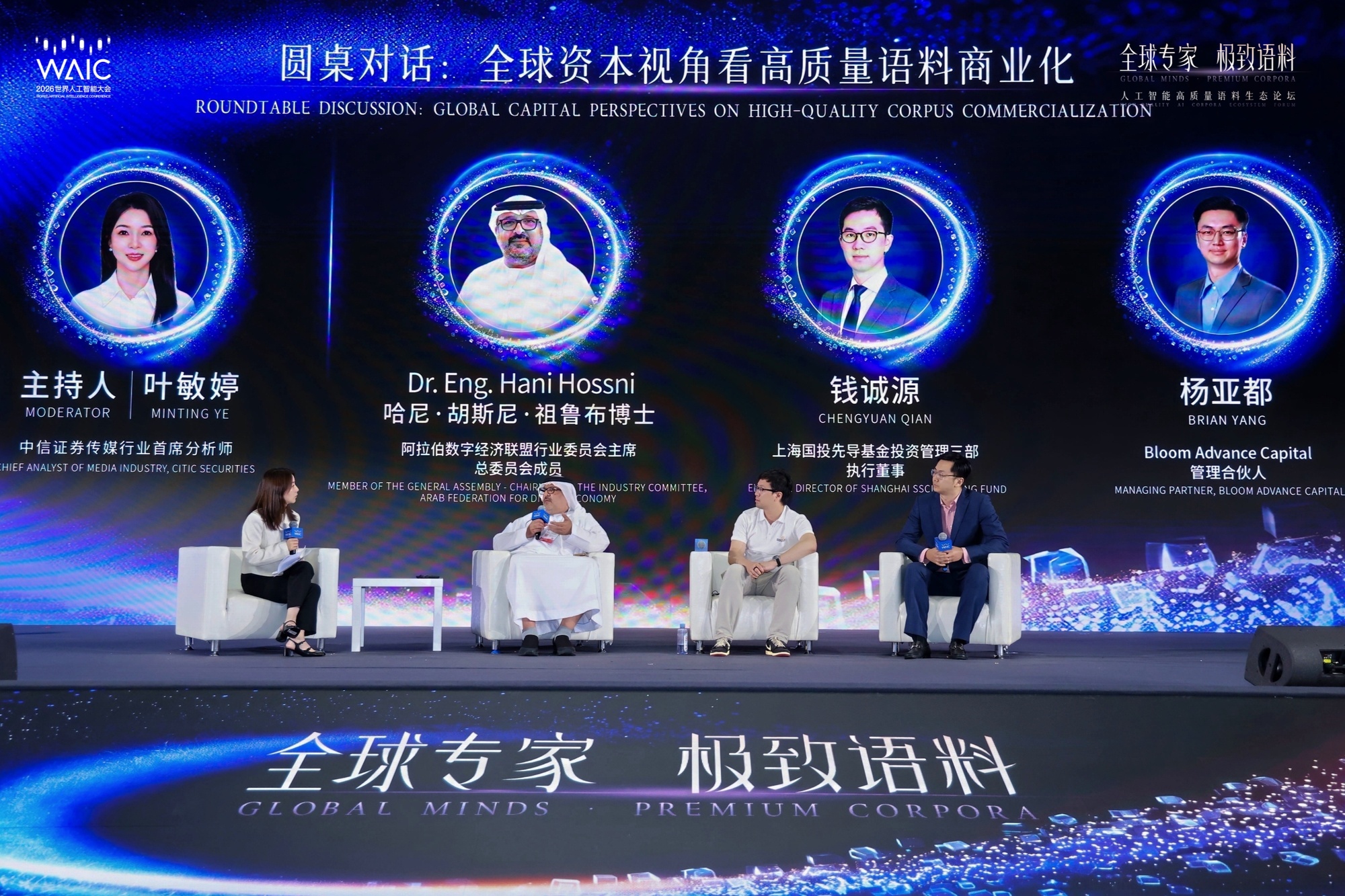 25位院士齐聚WAIC2026“人工智能高质量语料生态论坛”共议从算力之争到语料之争(图1)