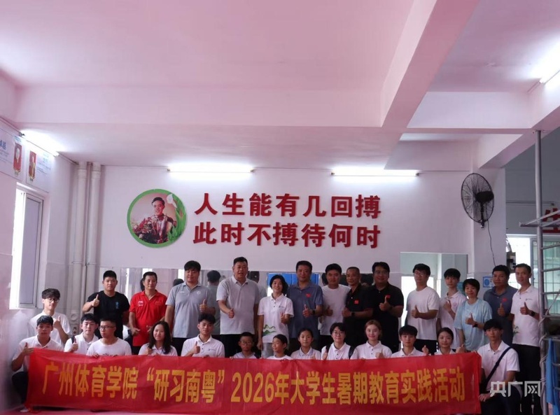 广州体育学院“青体兴湛”实践团以“体育+”模式赋能“百千万工程”(图2)