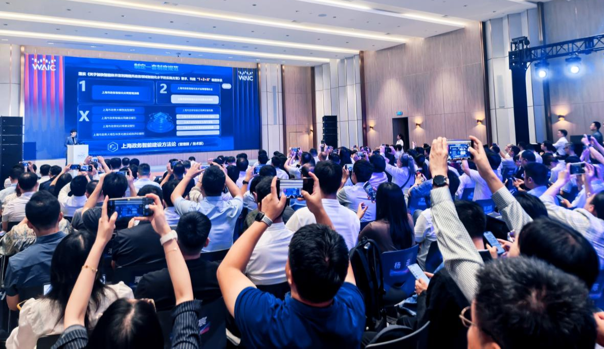 聚焦AI与政务场景深度融合政务智能创新论坛在沪举行(图1)