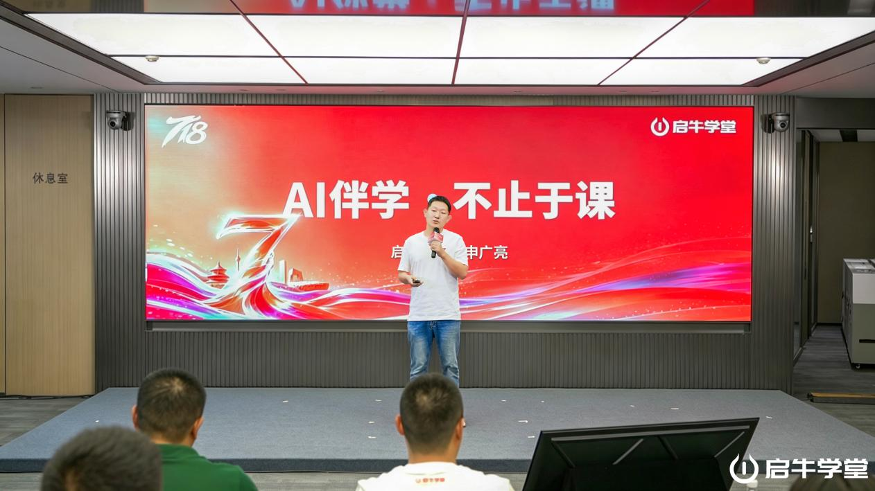 启牛学堂发布AI伴学启动“春霖计划”公益行动(图2)