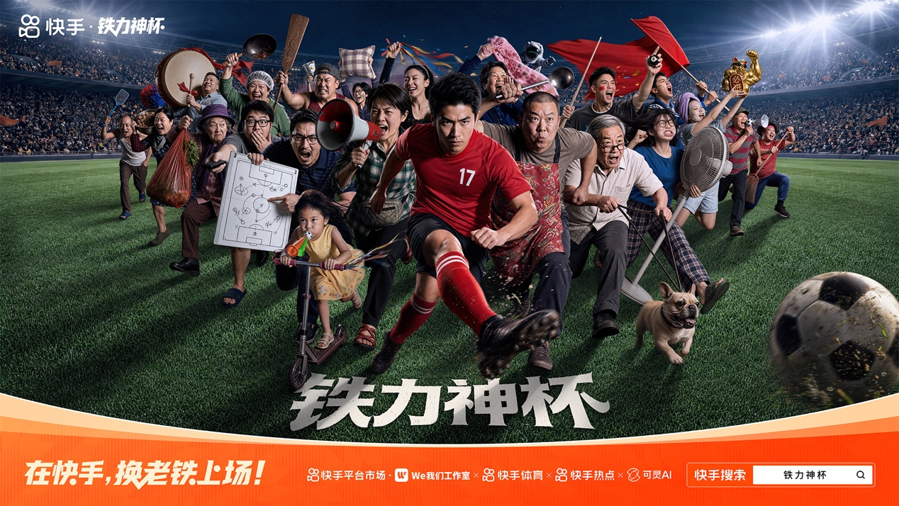 682亿曝光、4660万人共创“快手以老铁上场”打造全民体育主场(图1)