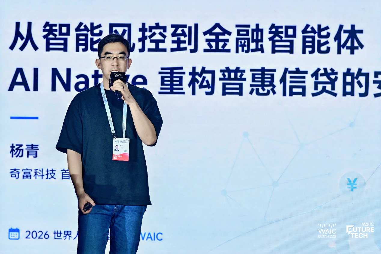 奇富科技杨青：将金融大模型落地写进真实业务流程(图1)