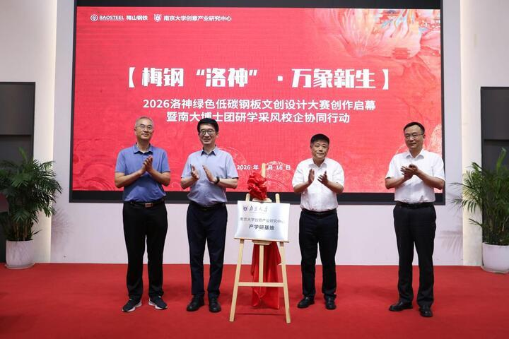 南京大学创意产业研究中心“牵手”梅钢!(图4)
