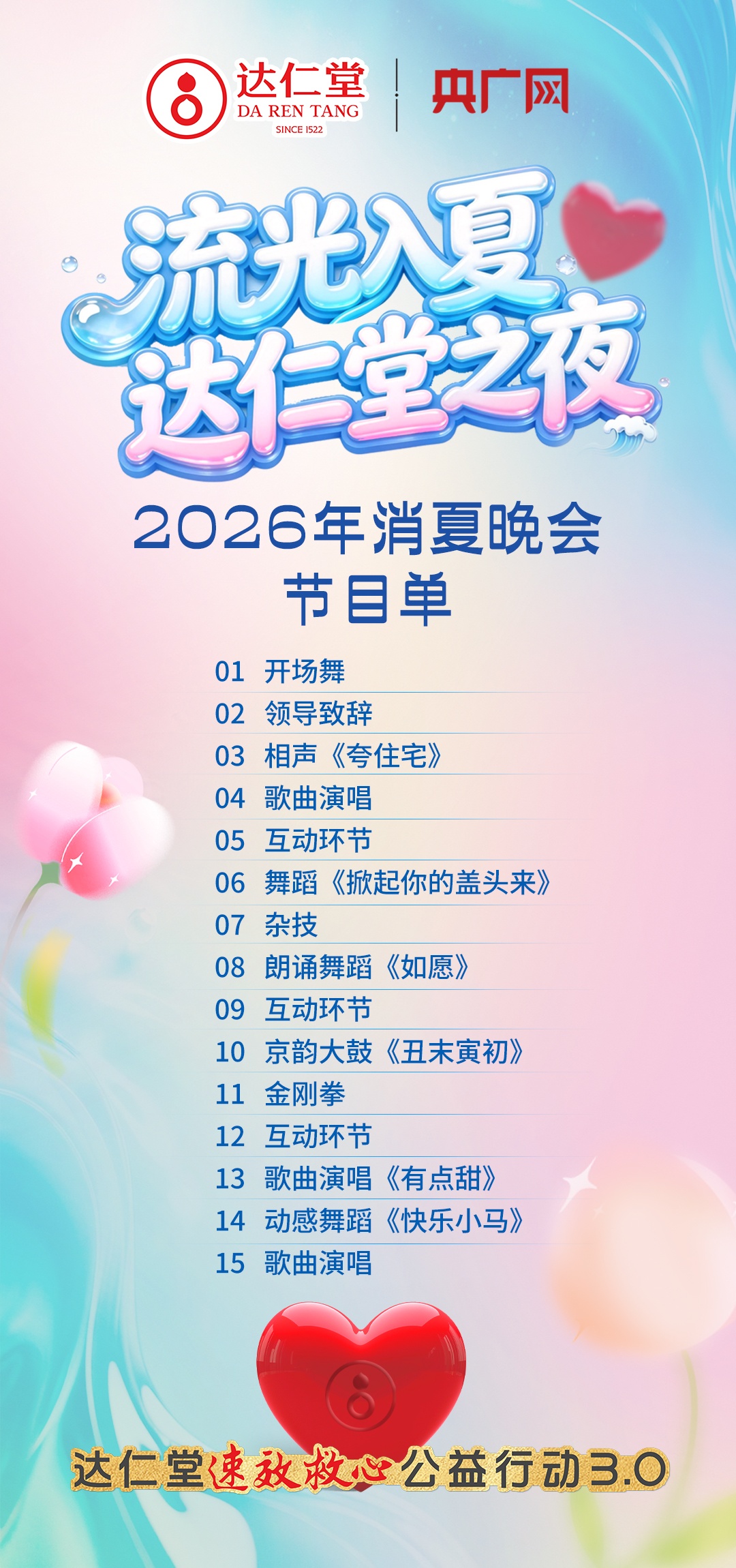 流光入夏达仁堂之夜——2026消夏晚会周六与您相约达仁堂医院(图1)