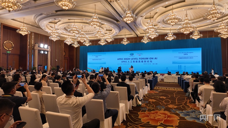 APEC人工智能高级别论坛在成都举办亚太各方深化人工智能领域合作(图1)