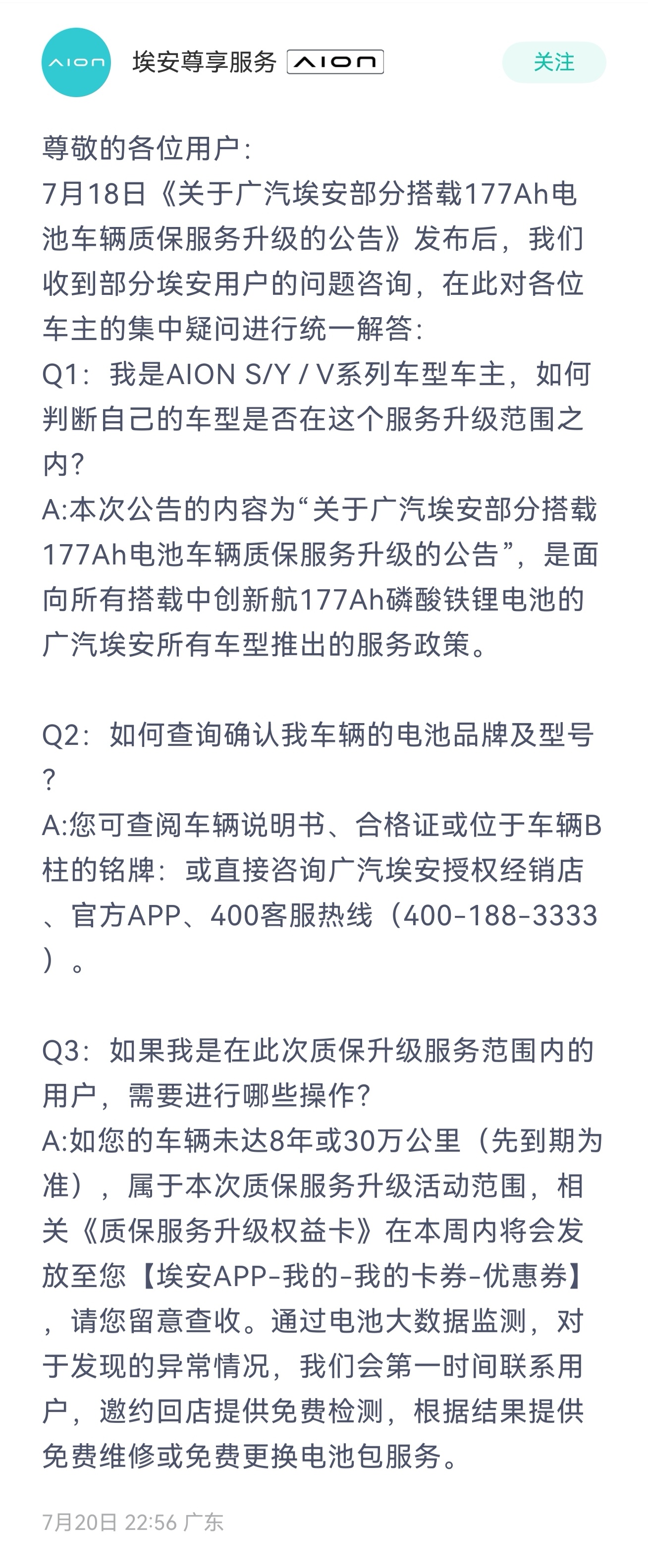 177Ah电池均可享，埃安回应质保升级服务疑问