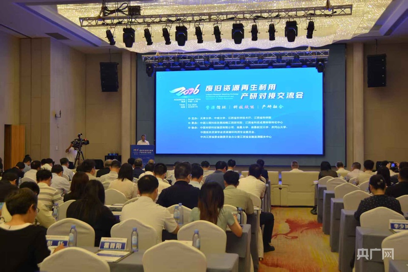 废旧资源再生利用产研对接交流会顺利举行(图1)