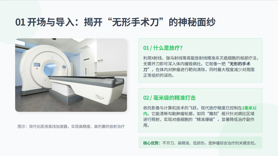 科学应对放疗副反应 护航康复之路