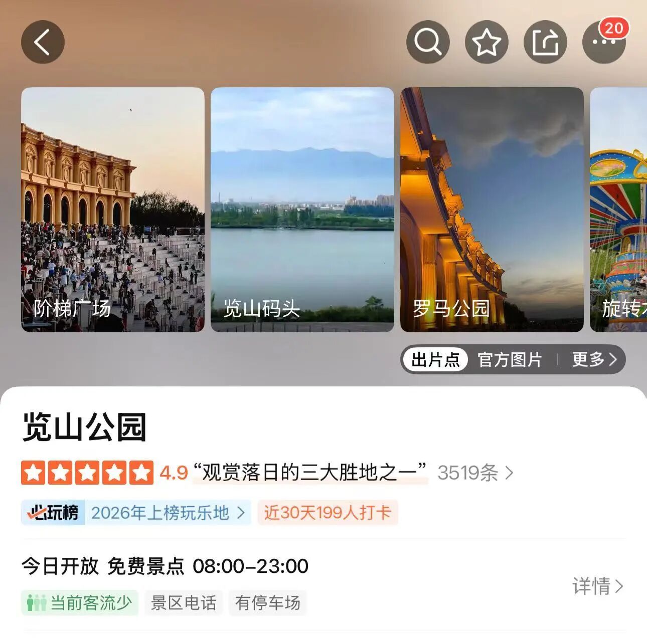 览山公园荣登大众点评2026必玩榜