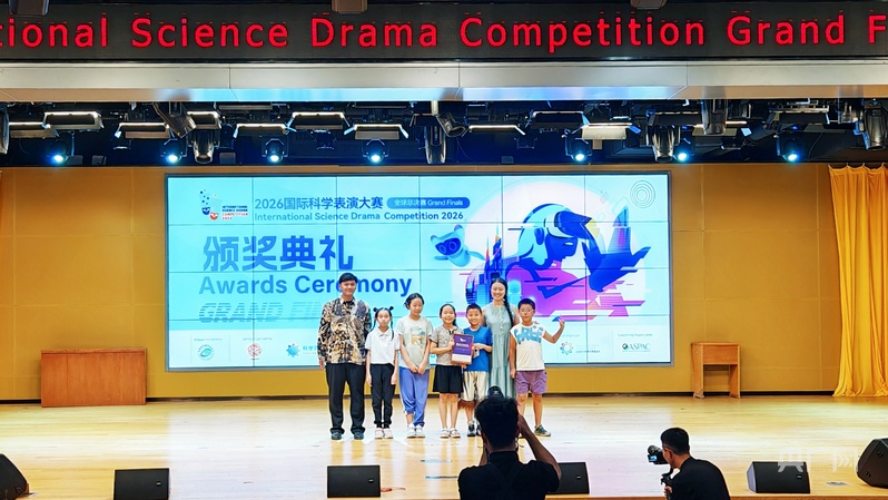 中外学生同台演绎“人工智能预见未来”2026国际科学表演大赛全球决赛在京举行(图1)