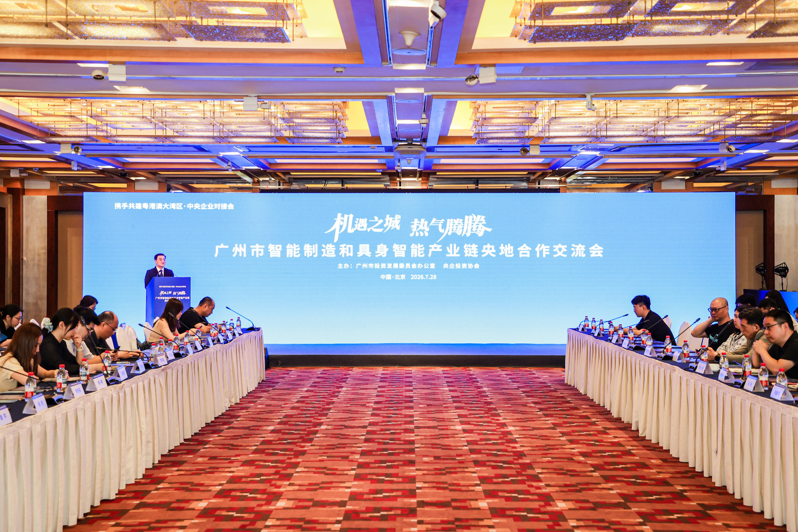 央地携手共筑智造新未来广州市智能制造和具身智能产业链央地合作交流会在京举办(图1)