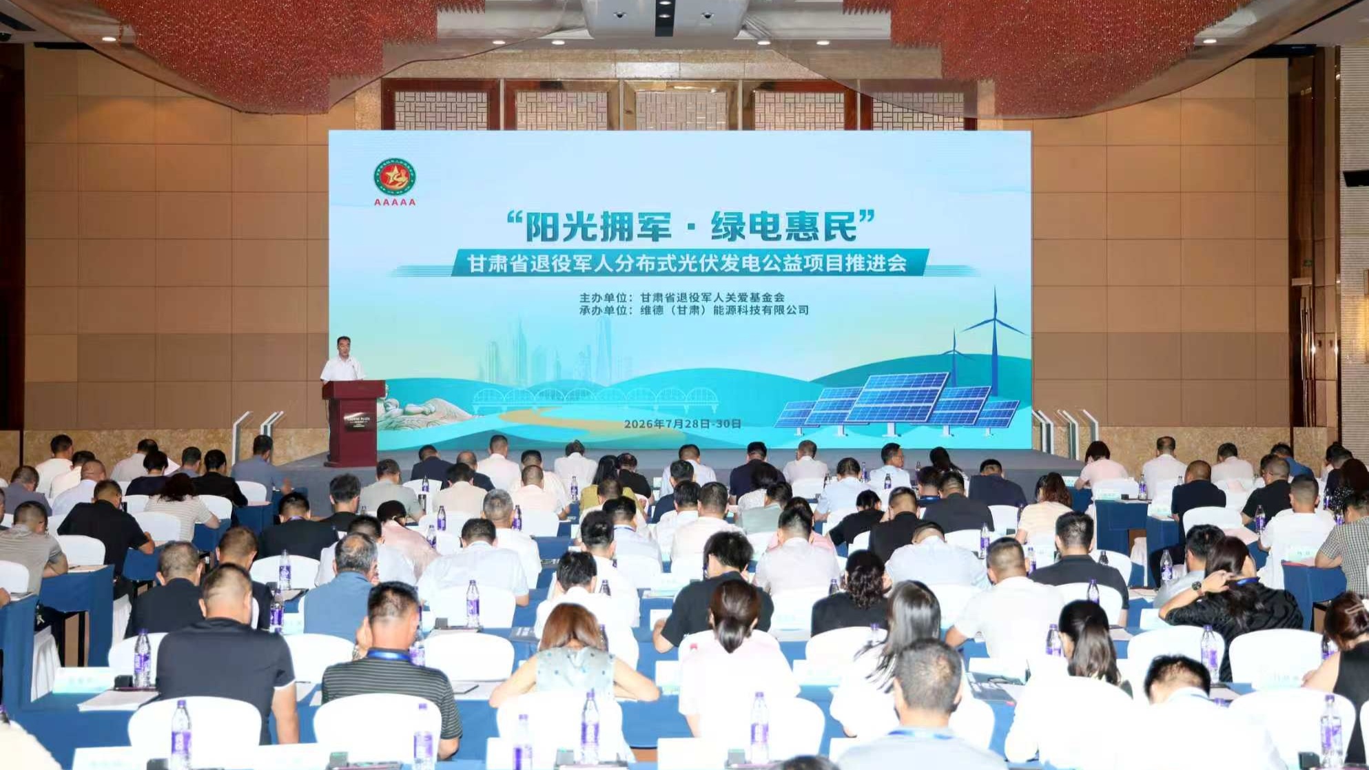 甘肃省退役军人分布式光伏发电公益项目推进会在兰召开(图1)