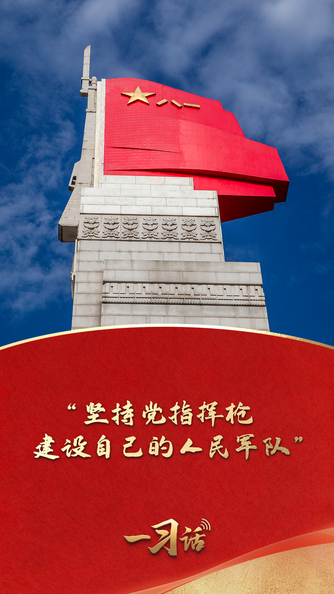 一习话丨“坚持党指挥枪 建设自己的人民军队”