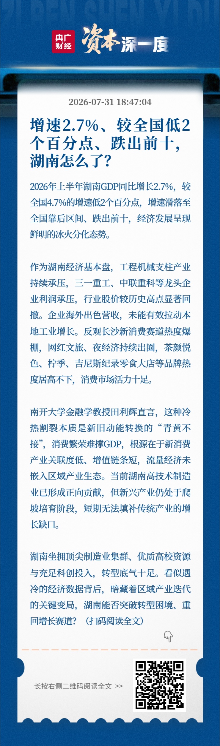 增速27%、较全国低2个百分点、跌出前十湖南怎么了?(图1)