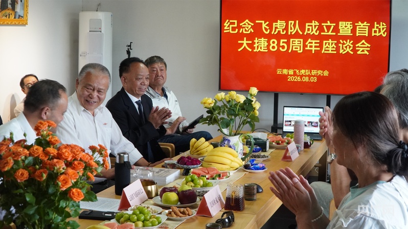 昆明举行纪念飞虎队成立暨首战大捷85周年座谈会学者共叙友谊传承(图1)