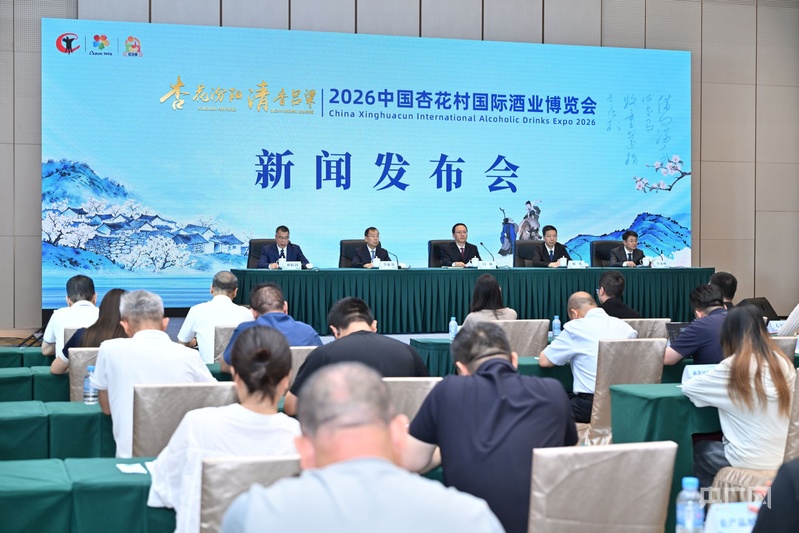 2026中国杏花村国际酒业博览会将于8月29日至31日举办(图1)