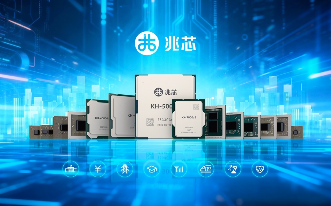 以自主创新破局兆芯筑就国产CPU发展底气(图2)