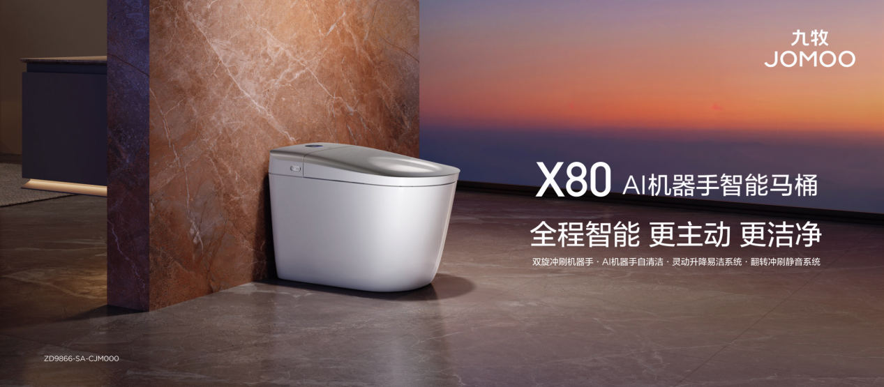 开启全球机器人卫浴新时代:九牧携手吴声发布AI机器手马桶卫浴新产品“X80”(图4)