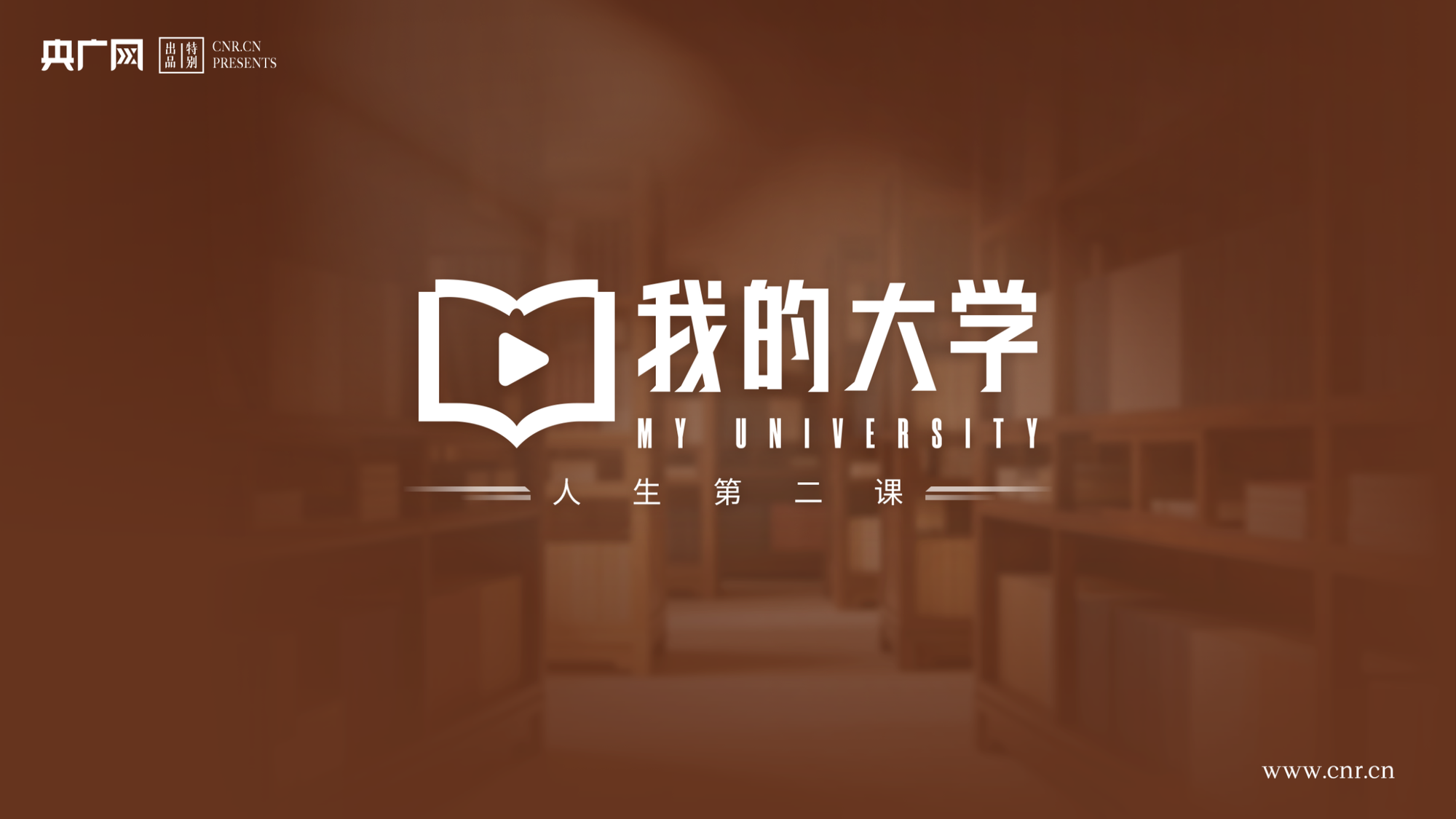央广网《我的大学》播客首期·预告丨乐启良×张新刚×李隽旸3位学者围绕《奥德赛》展开深度对谈正片第1集明日上线(图1)