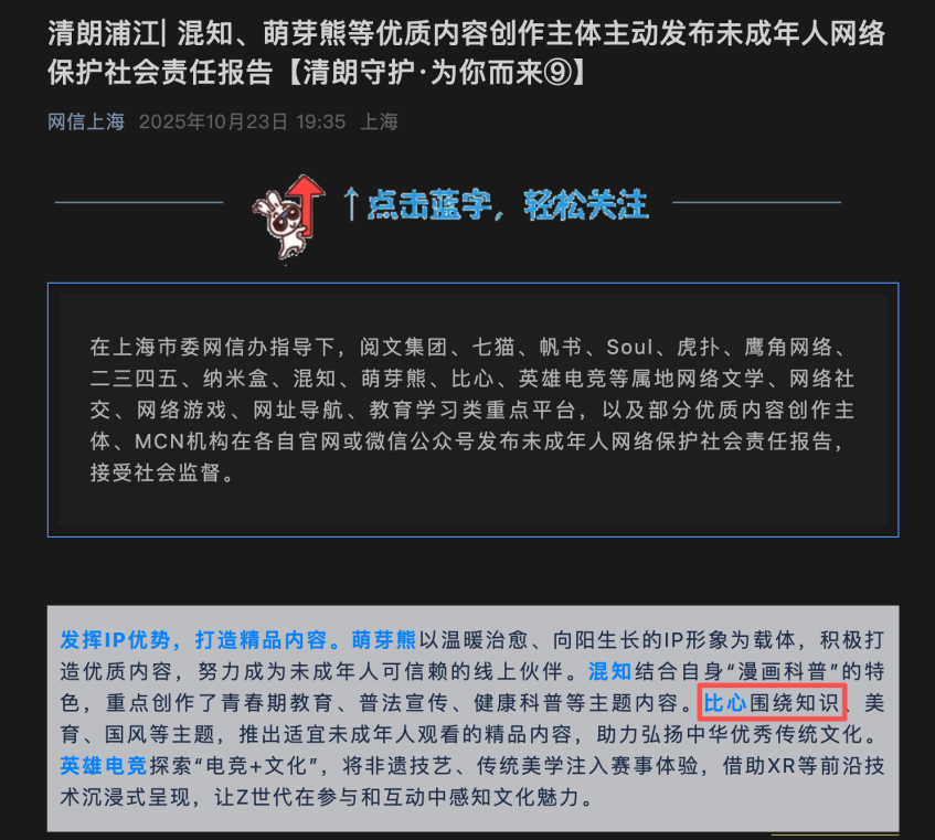 技能赋能与公益并举比心App传递数字平台温度(图3)