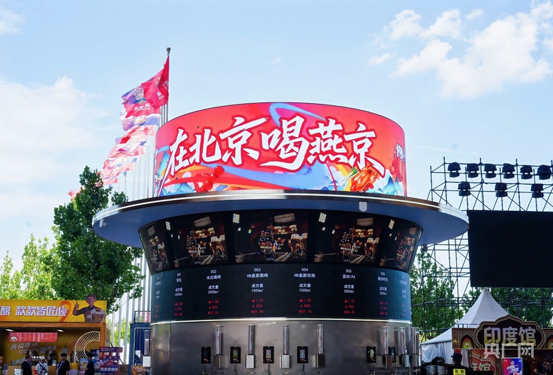 第35届北京国际燕京啤酒文化节启幕(图2)