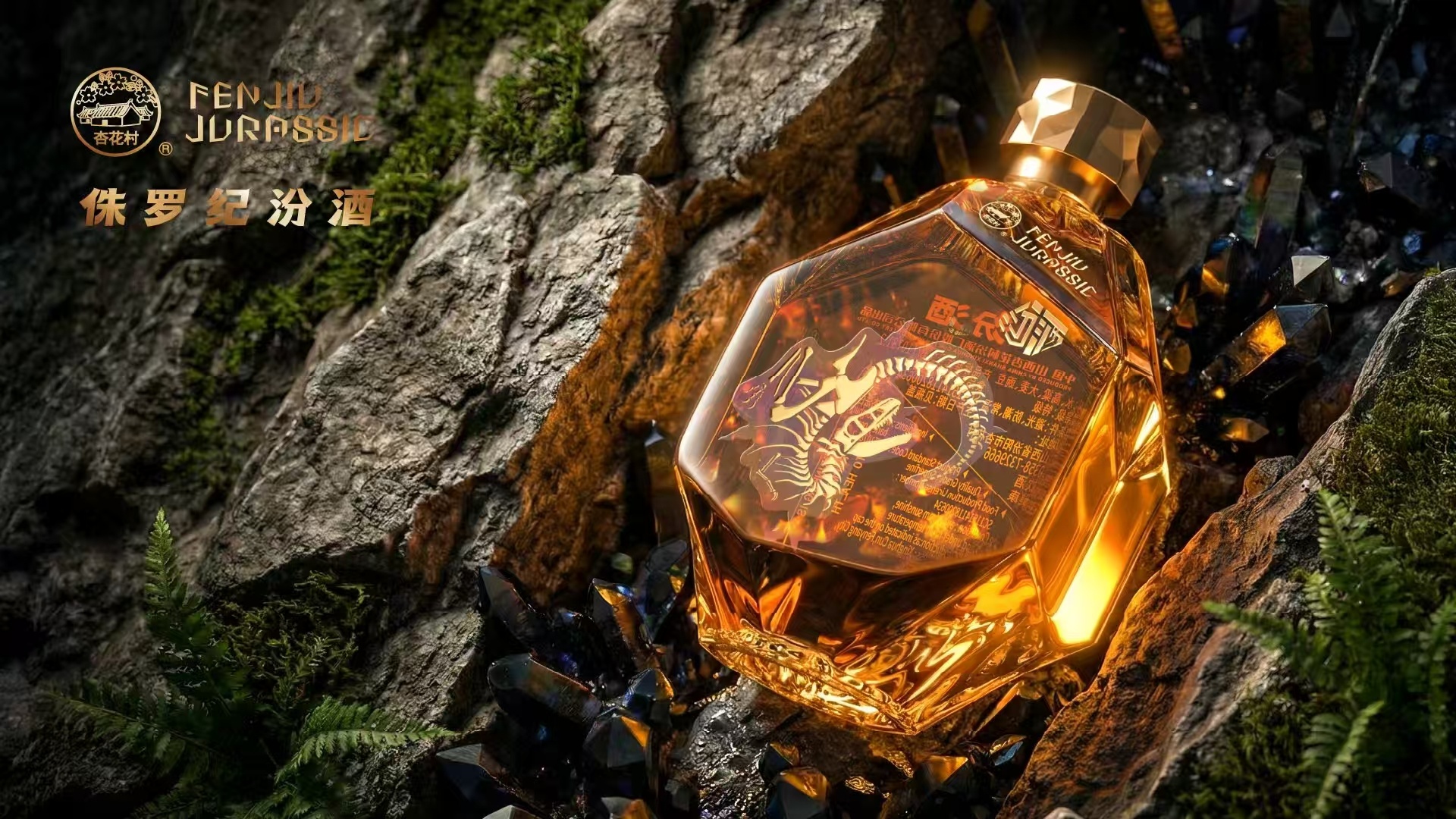 汾酒以潮牌思维拓展消费新场景