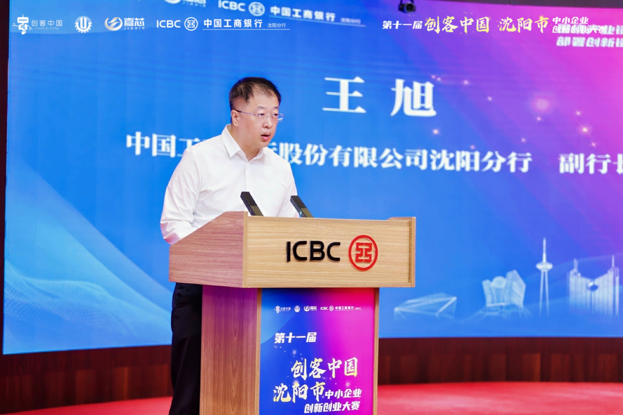 工商银行沈阳分行:以赛聚智赋能科创金融活水浇灌创业沃土(图1)