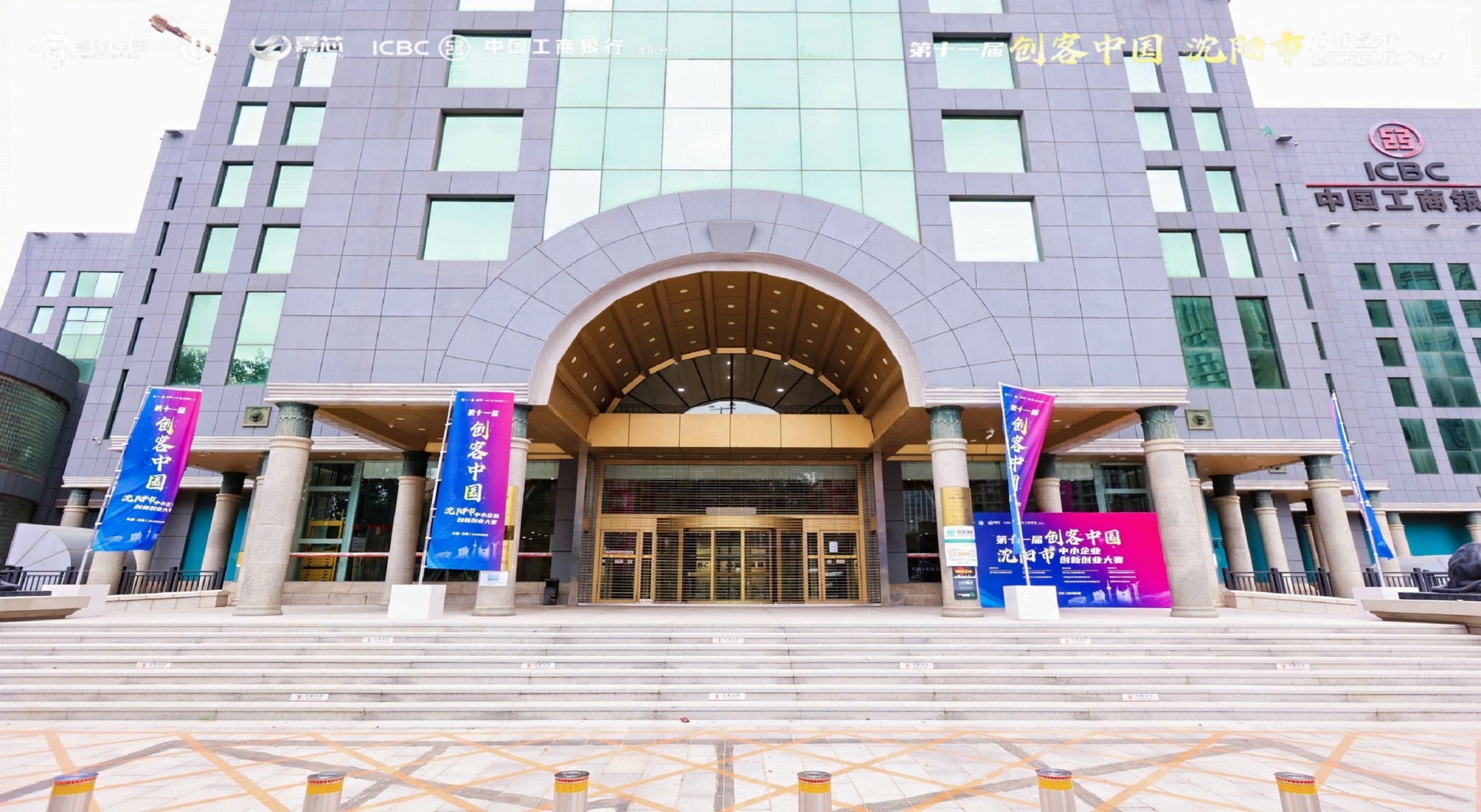 工商银行沈阳分行:以赛聚智赋能科创金融活水浇灌创业沃土(图2)