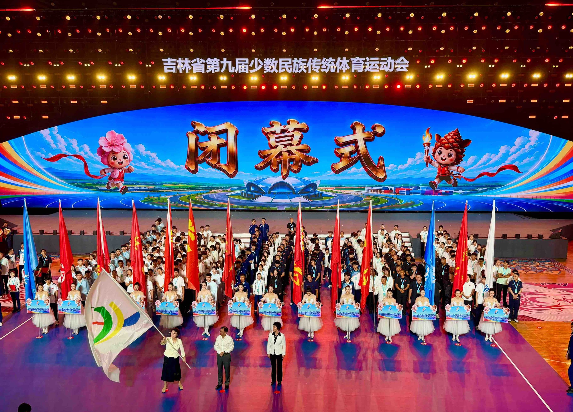 吉林省第九届少数民族传统体育运动会闭幕(图1)