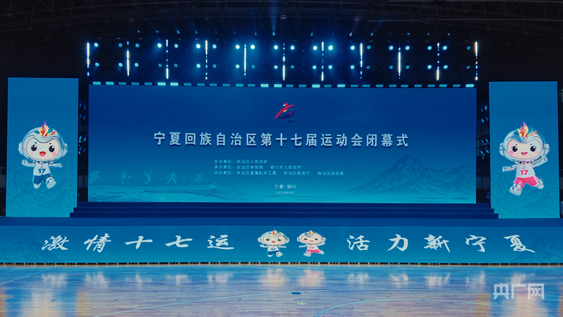 火炬熄灭热爱不息!宁夏十七运圆满闭幕(图1)