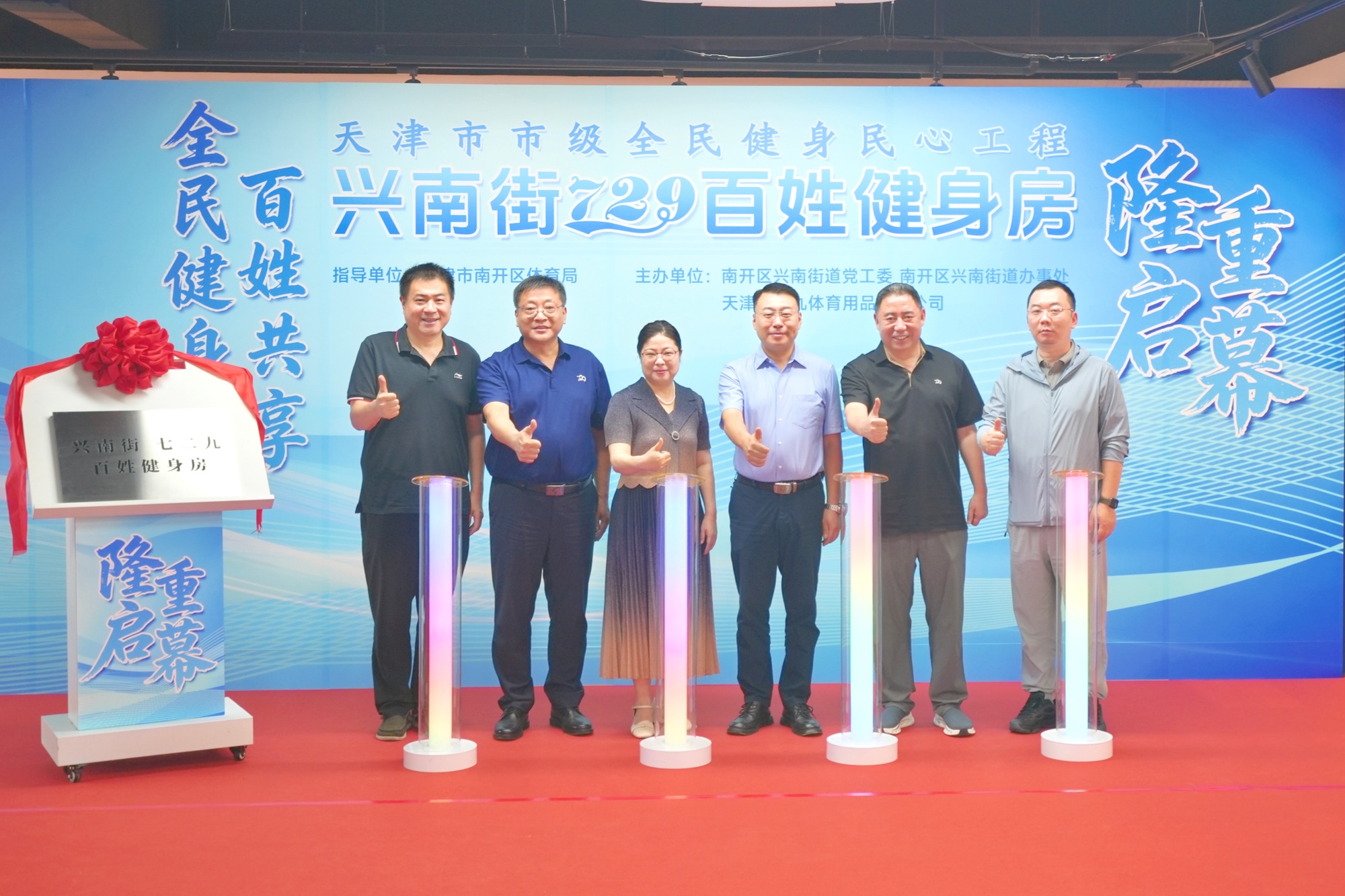 天津市南开区首家百姓健身房启用织密“15分钟健身圈”(图1)