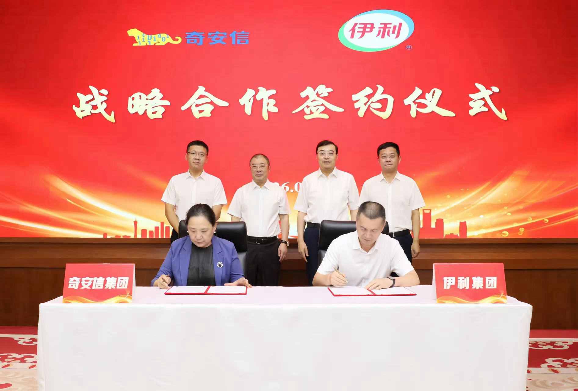 买球平台:奇安信与伊利集团签署战略合作协议打造乳品行业“AI+安全”融合标杆(图1)