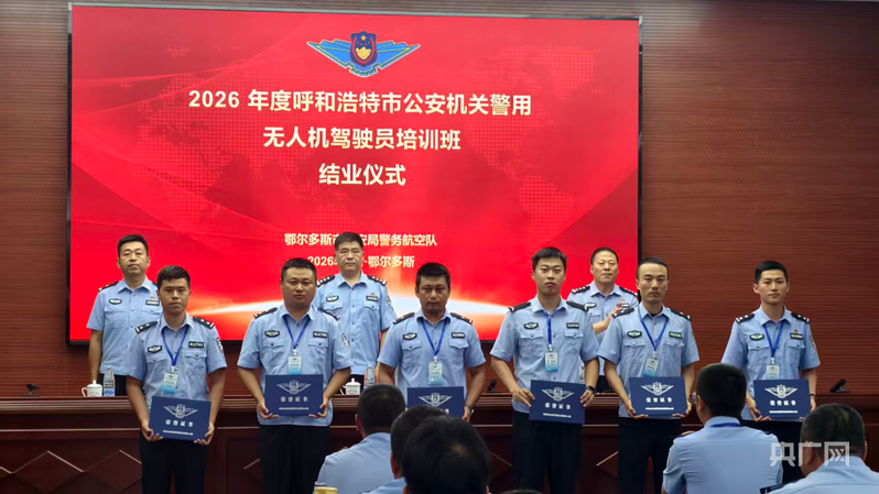 呼和浩特公安38名警用无人机驾驶员持证结业(图3)