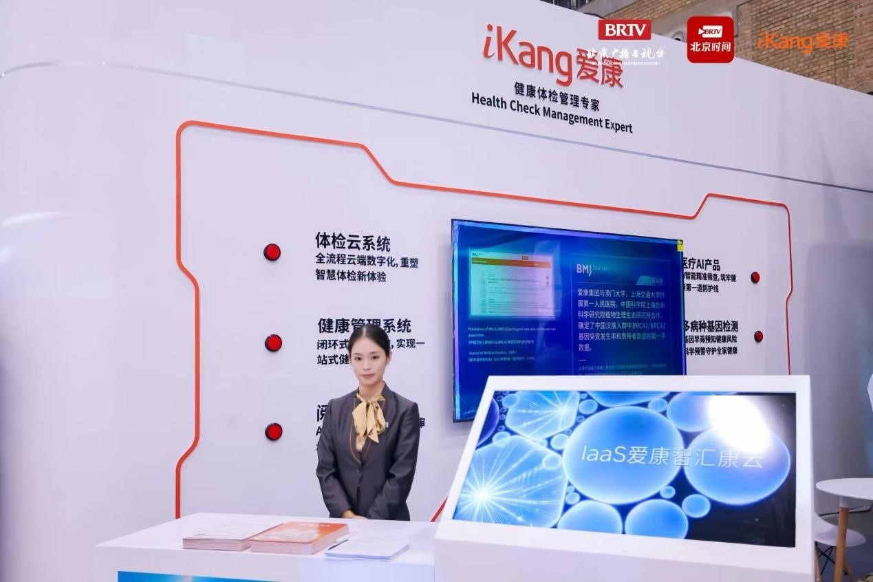 爱康AI生命展启幕沉浸式呈现从“检”到“管”的全周期健康守护(图20)