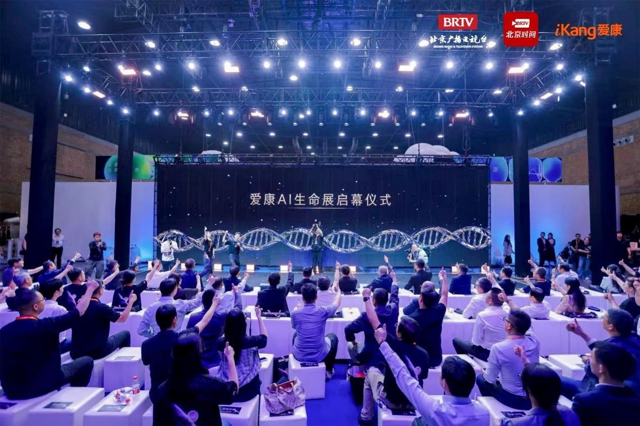 爱康AI生命展启幕沉浸式呈现从“检”到“管”的全周期健康守护(图1)