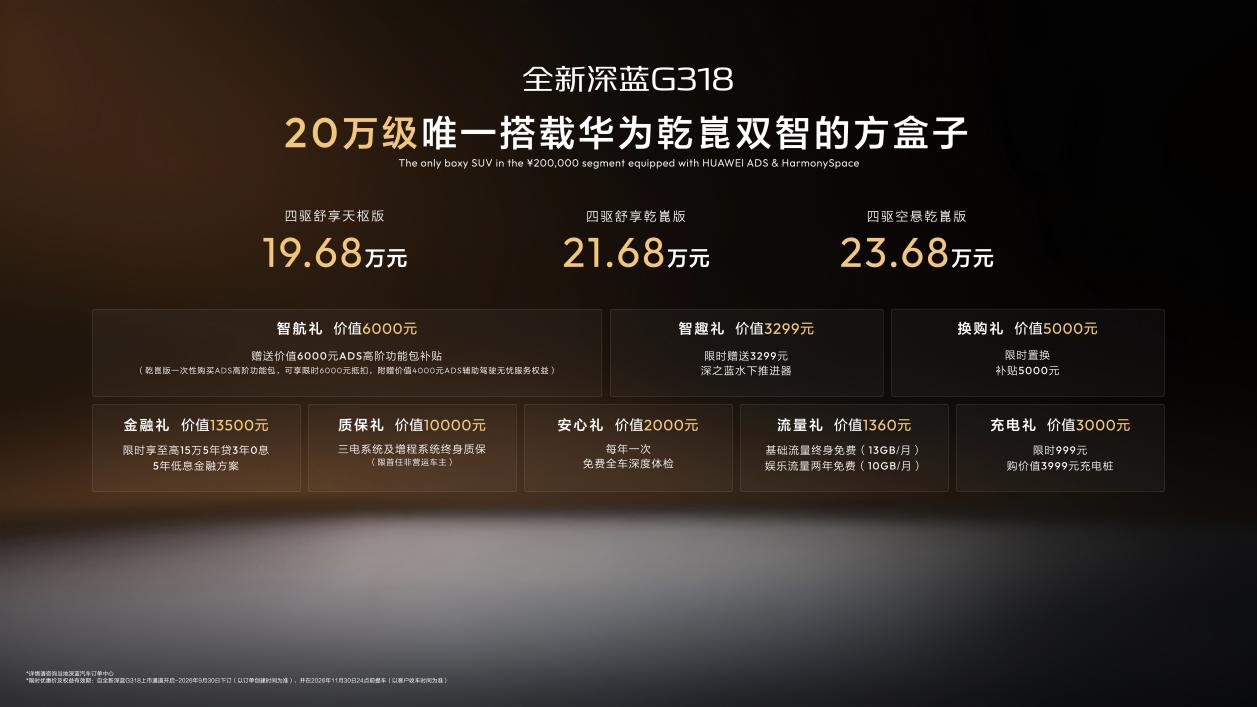 华为乾崑双智赋能全新深蓝G318让方盒子更聪明(图4)