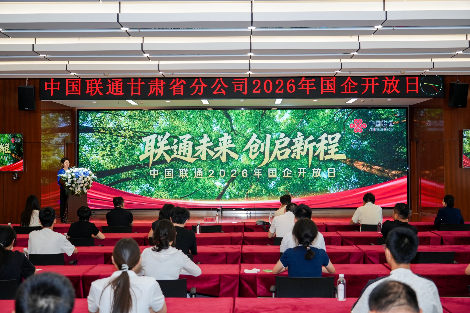 联通未来创启新程中国联通甘肃省分公司2026年国企开放日活动举办(图1)