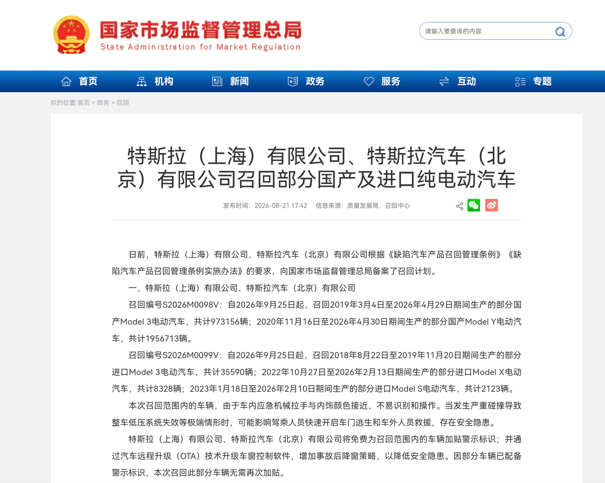 因门把手隐患召回超400万辆汽车，特斯拉占比近70%