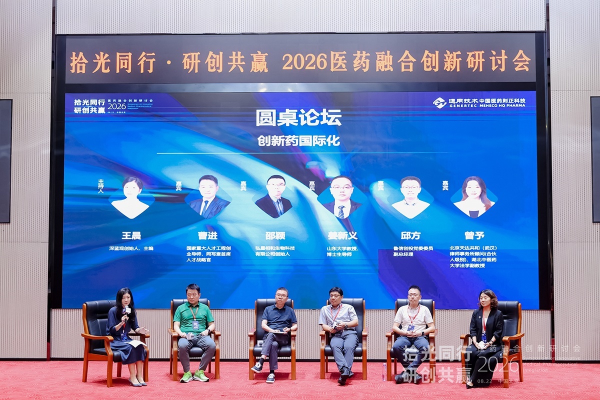 产学研医协同推动医药创新发展 2026医药融合创新研讨会成功举办_央广网