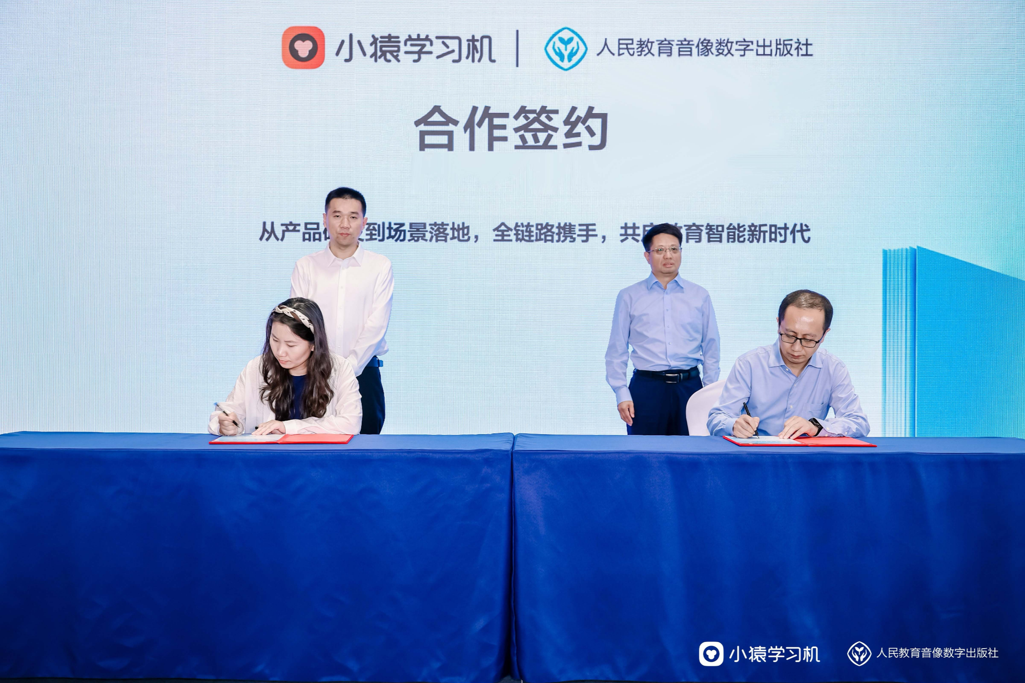 人民教育音像数字出版社与小猿达成合作“中小学课本学习智能体”首落小猿AI学习机(图1)