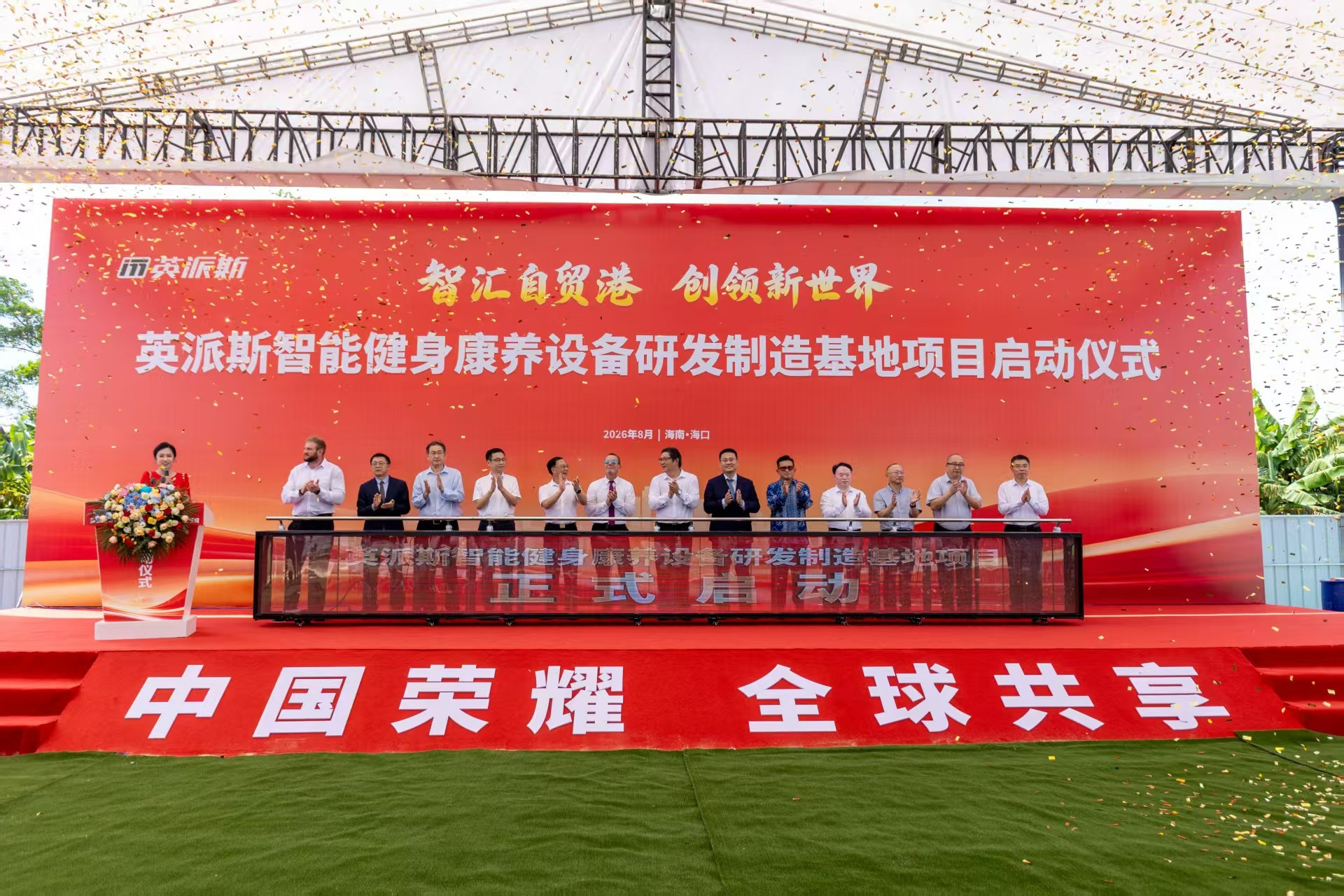 投资约659亿元！英派斯智能健身康养设备制造基地落地海口(图1)