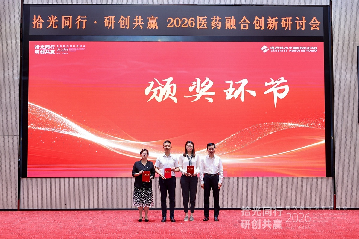 产学研医协同推动医药创新发展 2026医药融合创新研讨会成功举办_央广网