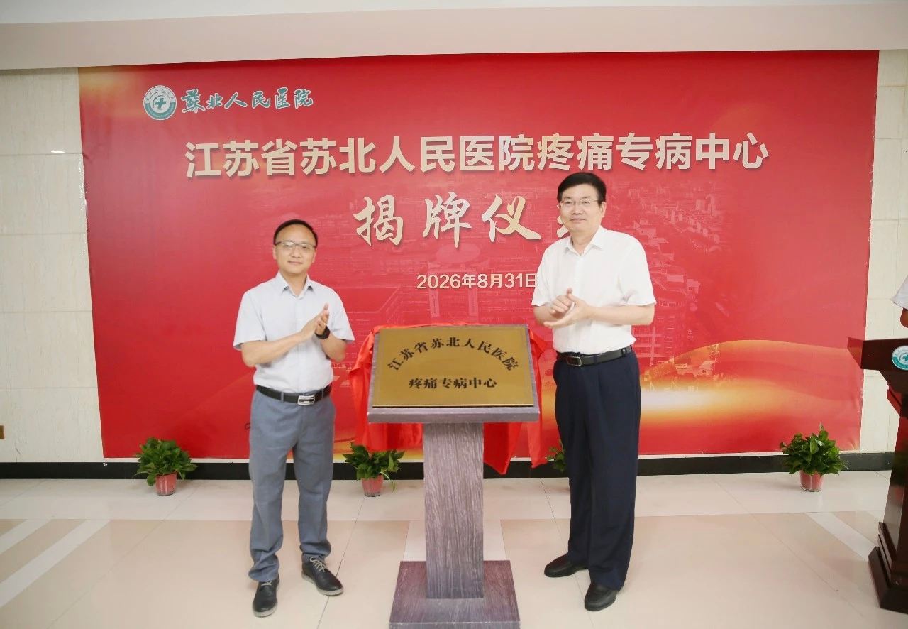 扬州:深耕廿载从一科到多科聚焦顽痛化难点为亮点(图1)