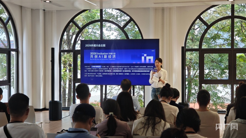AI新经济如何落地生根?2026外滩大会即将揭晓答案(图1)